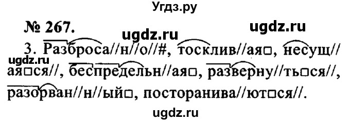 ГДЗ (Решебник №2) по русскому языку 8 класс С.И. Львова / упражнение номер / 267