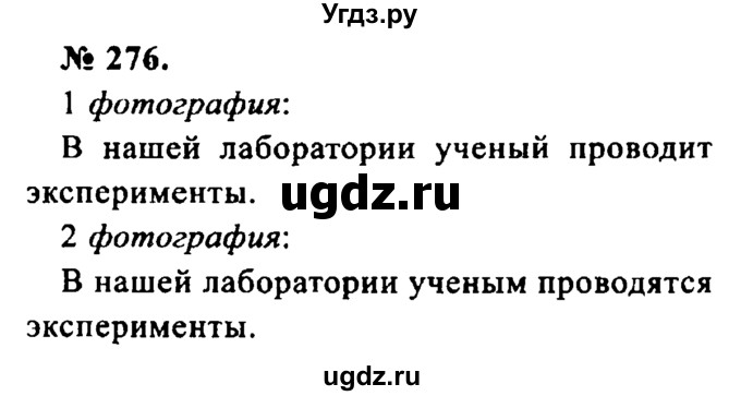 ГДЗ (Решебник №2) по русскому языку 8 класс С.И. Львова / упражнение номер / 276