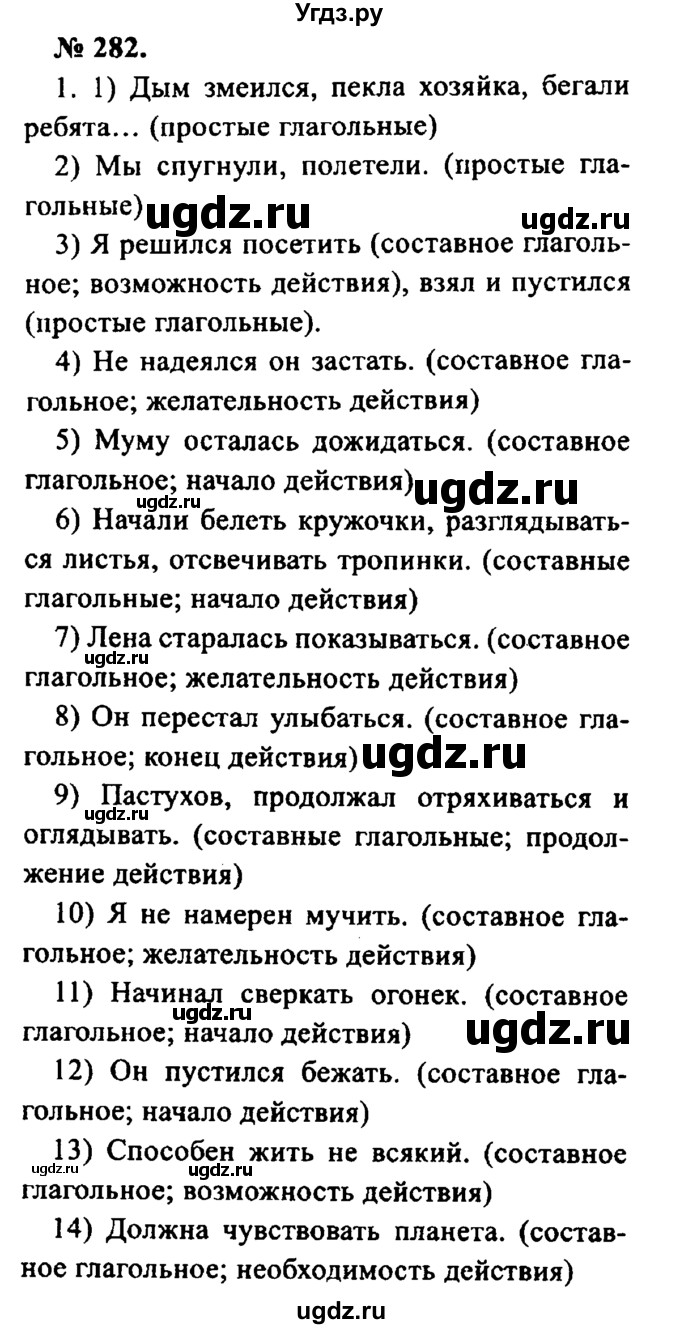 ГДЗ (Решебник №2) по русскому языку 8 класс С.И. Львова / упражнение номер / 282