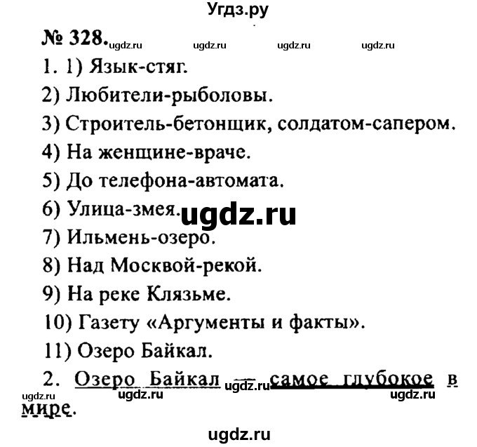 ГДЗ (Решебник №2) по русскому языку 8 класс С.И. Львова / упражнение номер / 328