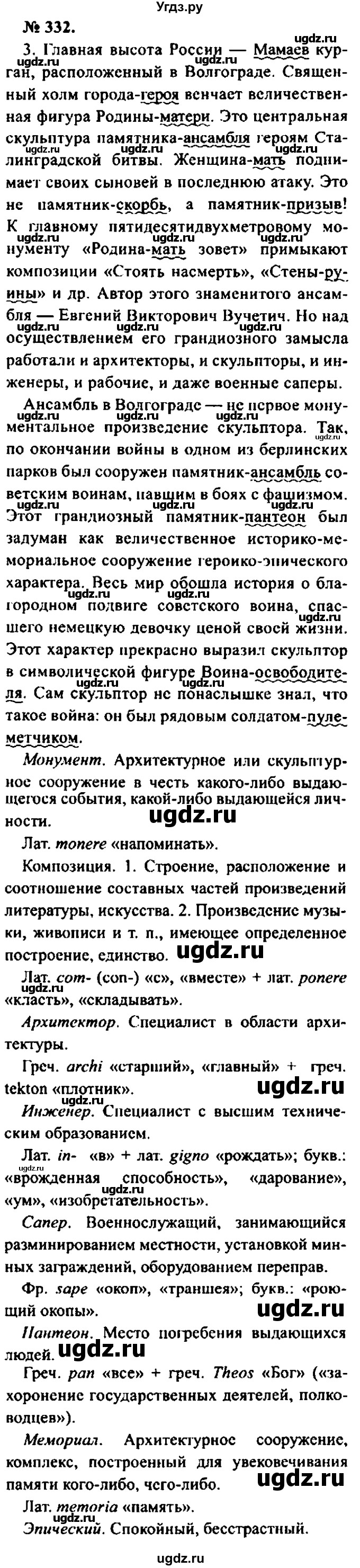 ГДЗ (Решебник №2) по русскому языку 8 класс С.И. Львова / упражнение номер / 332