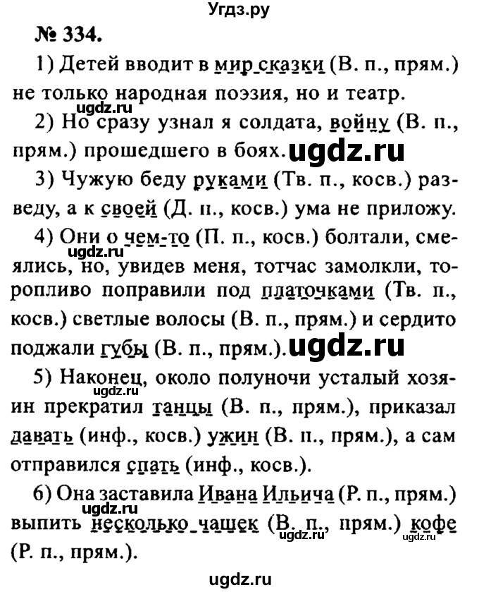 ГДЗ (Решебник №2) по русскому языку 8 класс С.И. Львова / упражнение номер / 334