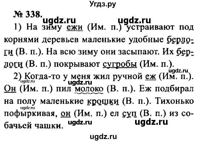 ГДЗ (Решебник №2) по русскому языку 8 класс С.И. Львова / упражнение номер / 338