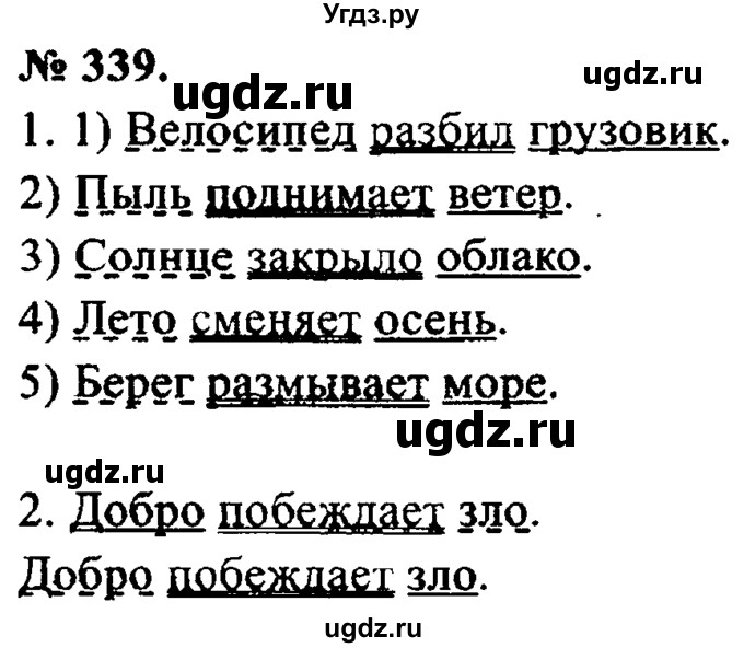 ГДЗ (Решебник №2) по русскому языку 8 класс С.И. Львова / упражнение номер / 339