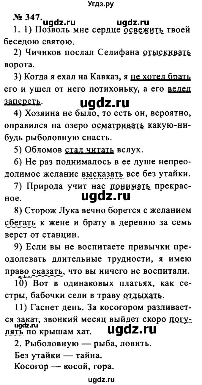 ГДЗ (Решебник №2) по русскому языку 8 класс С.И. Львова / упражнение номер / 347