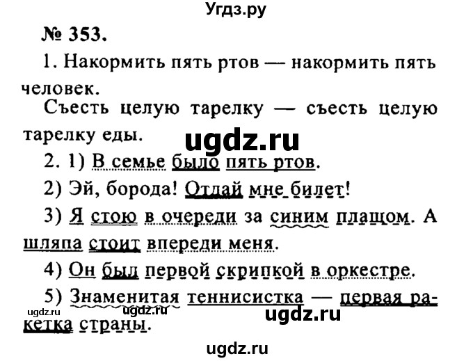 ГДЗ (Решебник №2) по русскому языку 8 класс С.И. Львова / упражнение номер / 353