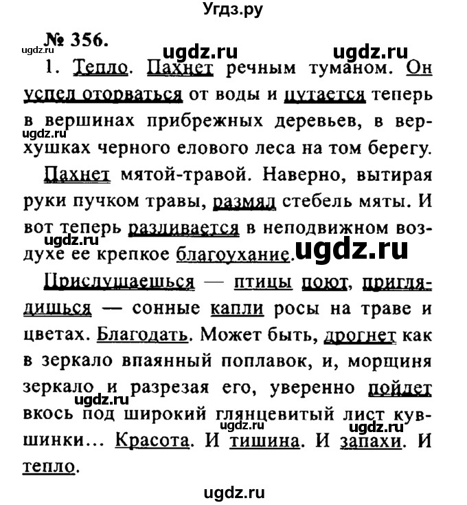 ГДЗ (Решебник №2) по русскому языку 8 класс С.И. Львова / упражнение номер / 356