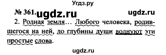 ГДЗ (Решебник №2) по русскому языку 8 класс С.И. Львова / упражнение номер / 361