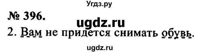 ГДЗ (Решебник №2) по русскому языку 8 класс С.И. Львова / упражнение номер / 396