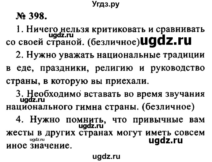 ГДЗ (Решебник №2) по русскому языку 8 класс С.И. Львова / упражнение номер / 398