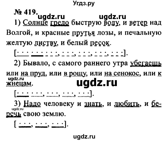 ГДЗ (Решебник №2) по русскому языку 8 класс С.И. Львова / упражнение номер / 419