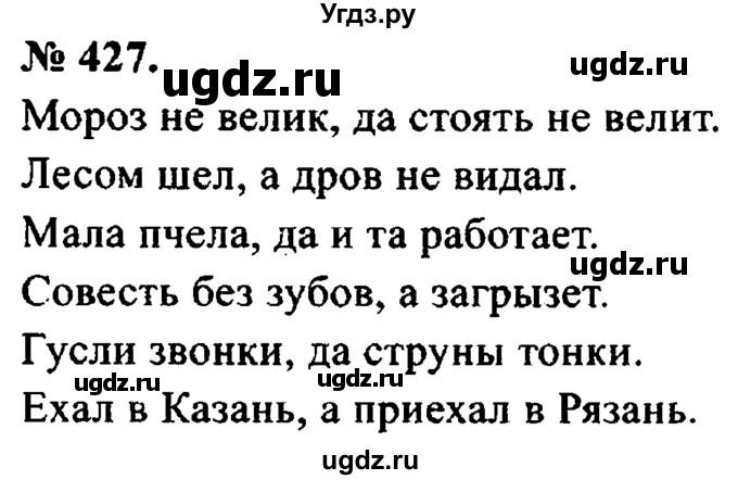 ГДЗ (Решебник №2) по русскому языку 8 класс С.И. Львова / упражнение номер / 427