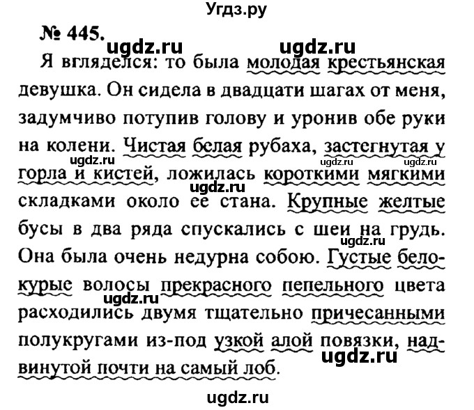 ГДЗ (Решебник №2) по русскому языку 8 класс С.И. Львова / упражнение номер / 445