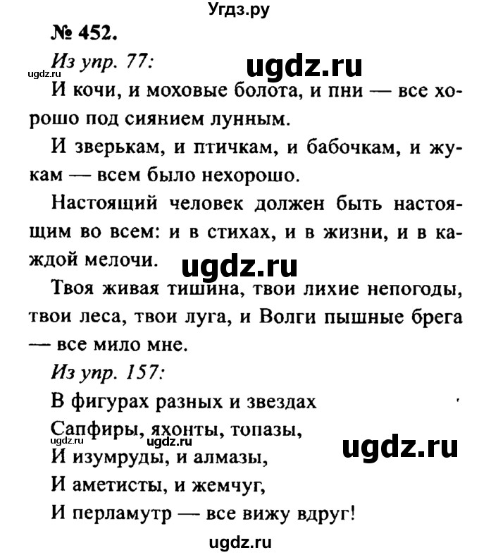 ГДЗ (Решебник №2) по русскому языку 8 класс С.И. Львова / упражнение номер / 452