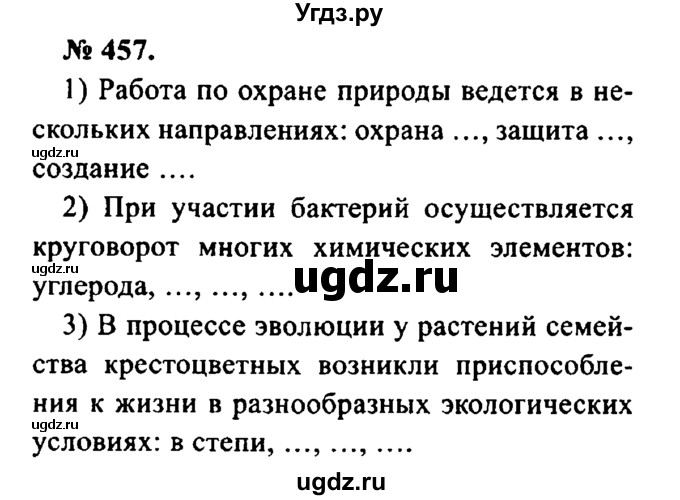 ГДЗ (Решебник №2) по русскому языку 8 класс С.И. Львова / упражнение номер / 457