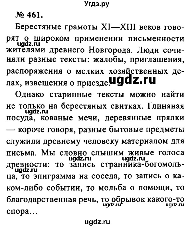 ГДЗ (Решебник №2) по русскому языку 8 класс С.И. Львова / упражнение номер / 461