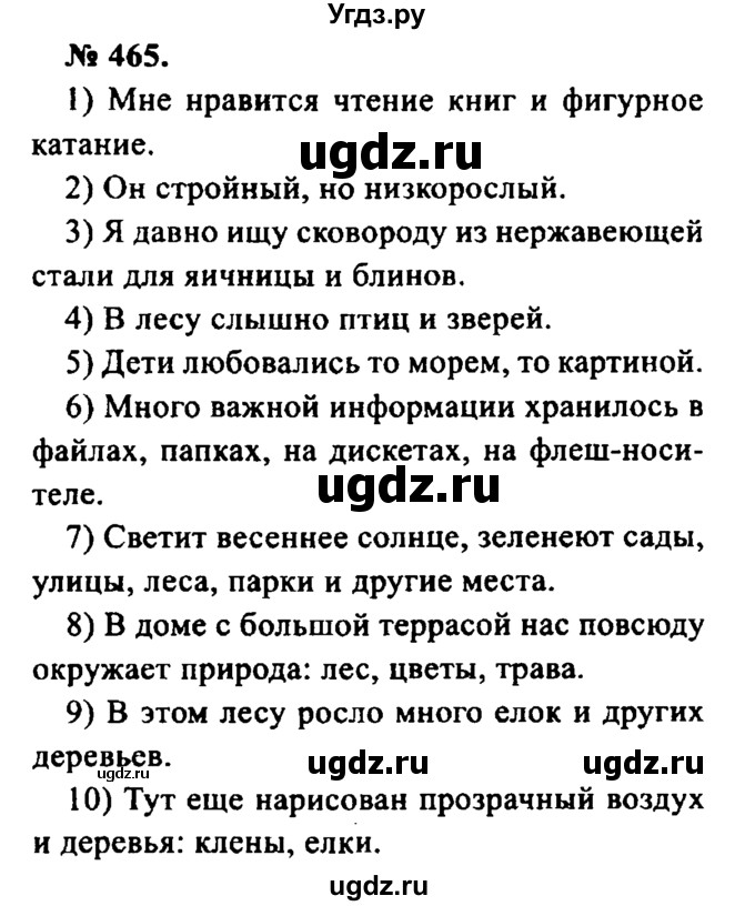 ГДЗ (Решебник №2) по русскому языку 8 класс С.И. Львова / упражнение номер / 465