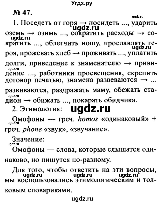 ГДЗ (Решебник №2) по русскому языку 8 класс С.И. Львова / упражнение номер / 47