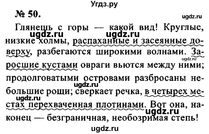 ГДЗ (Решебник №2) по русскому языку 8 класс С.И. Львова / упражнение номер / 50