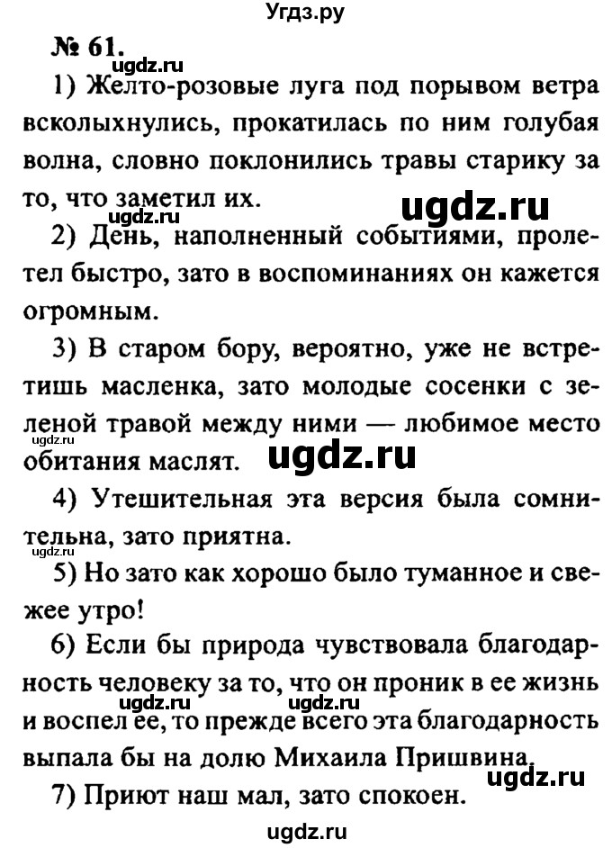 ГДЗ (Решебник №2) по русскому языку 8 класс С.И. Львова / упражнение номер / 61