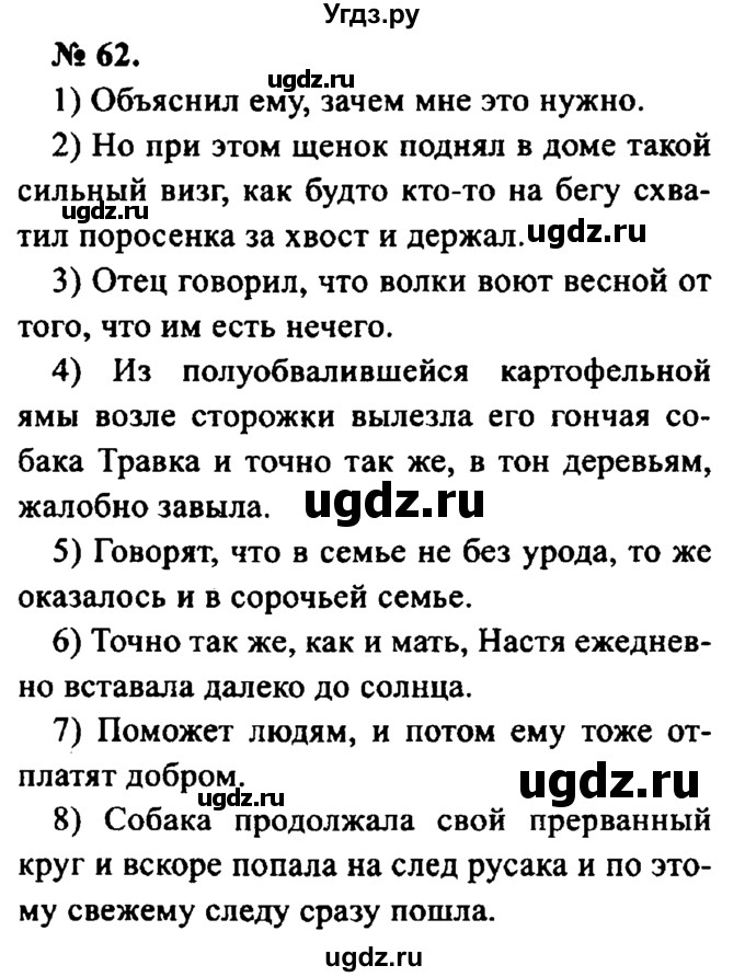 ГДЗ (Решебник №2) по русскому языку 8 класс С.И. Львова / упражнение номер / 62