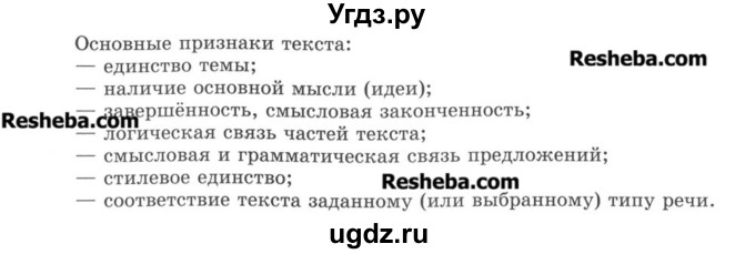 ГДЗ (Учебник) по русскому языку 8 класс С.И. Львова / упражнение номер / 10(продолжение 2)