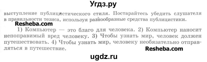 ГДЗ (Учебник) по русскому языку 8 класс С.И. Львова / упражнение номер / 111(продолжение 2)