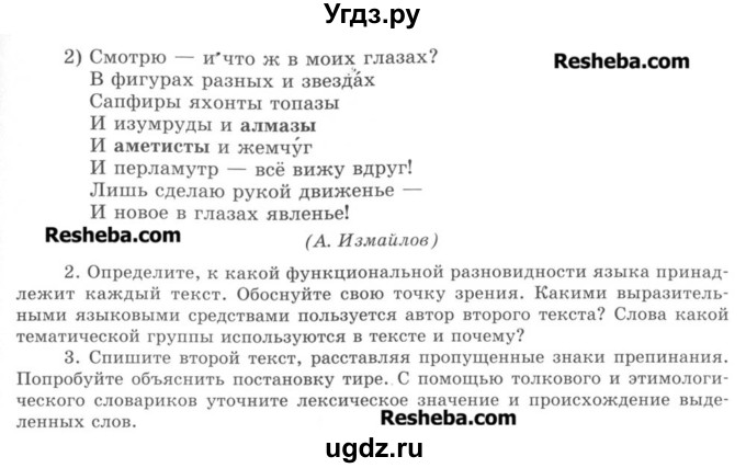 ГДЗ (Учебник) по русскому языку 8 класс С.И. Львова / упражнение номер / 113(продолжение 2)