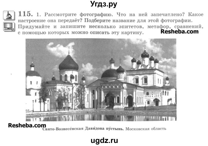 ГДЗ (Учебник) по русскому языку 8 класс С.И. Львова / упражнение номер / 115