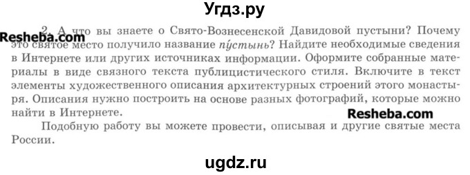 ГДЗ (Учебник) по русскому языку 8 класс С.И. Львова / упражнение номер / 115(продолжение 2)