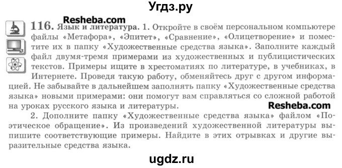 ГДЗ (Учебник) по русскому языку 8 класс С.И. Львова / упражнение номер / 116