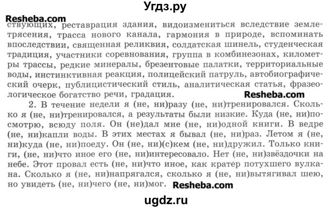 ГДЗ (Учебник) по русскому языку 8 класс С.И. Львова / упражнение номер / 121(продолжение 2)