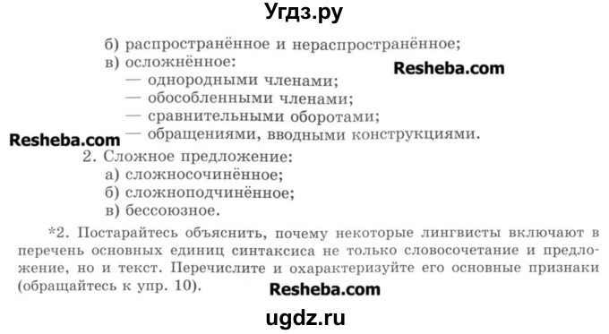 ГДЗ (Учебник) по русскому языку 8 класс С.И. Львова / упражнение номер / 125(продолжение 2)