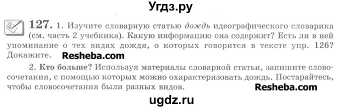 ГДЗ (Учебник) по русскому языку 8 класс С.И. Львова / упражнение номер / 127