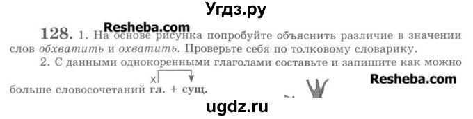 ГДЗ (Учебник) по русскому языку 8 класс С.И. Львова / упражнение номер / 128