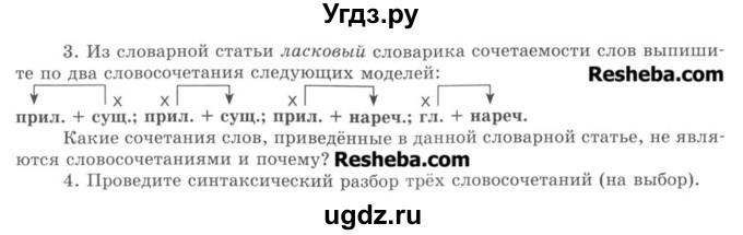 ГДЗ (Учебник) по русскому языку 8 класс С.И. Львова / упражнение номер / 129(продолжение 2)