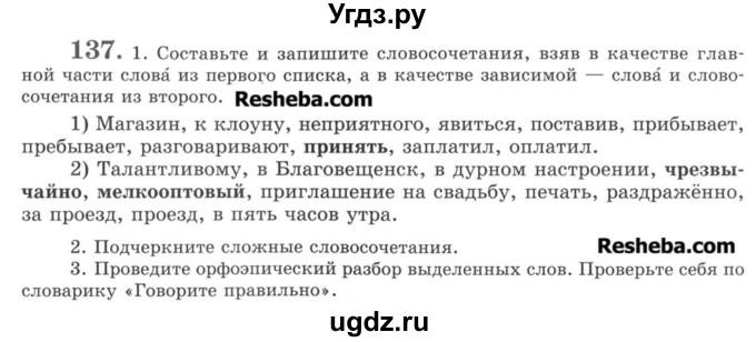 ГДЗ (Учебник) по русскому языку 8 класс С.И. Львова / упражнение номер / 137