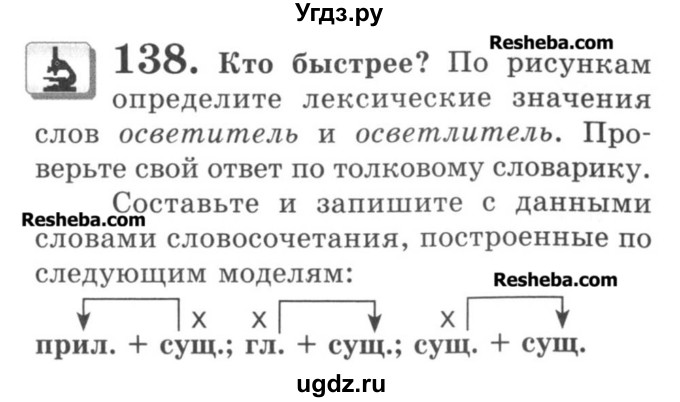 ГДЗ (Учебник) по русскому языку 8 класс С.И. Львова / упражнение номер / 138