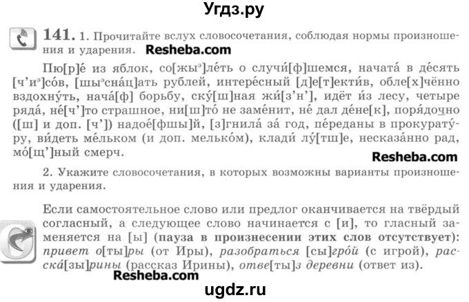 ГДЗ (Учебник) по русскому языку 8 класс С.И. Львова / упражнение номер / 141