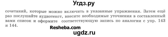 ГДЗ (Учебник) по русскому языку 8 класс С.И. Львова / упражнение номер / 145(продолжение 2)