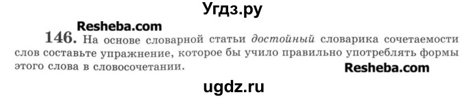 ГДЗ (Учебник) по русскому языку 8 класс С.И. Львова / упражнение номер / 146