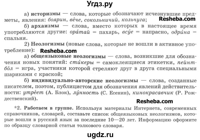 ГДЗ (Учебник) по русскому языку 8 класс С.И. Львова / упражнение номер / 15(продолжение 2)