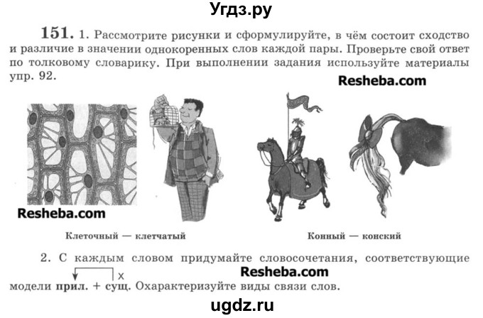 ГДЗ (Учебник) по русскому языку 8 класс С.И. Львова / упражнение номер / 151