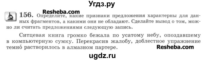 ГДЗ (Учебник) по русскому языку 8 класс С.И. Львова / упражнение номер / 156