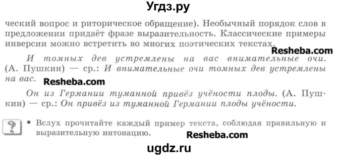 ГДЗ (Учебник) по русскому языку 8 класс С.И. Львова / упражнение номер / 157(продолжение 3)