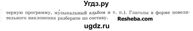 ГДЗ (Учебник) по русскому языку 8 класс С.И. Львова / упражнение номер / 166(продолжение 2)