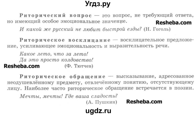 ГДЗ (Учебник) по русскому языку 8 класс С.И. Львова / упражнение номер / 169(продолжение 2)