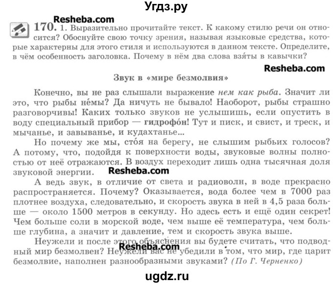 ГДЗ (Учебник) по русскому языку 8 класс С.И. Львова / упражнение номер / 170