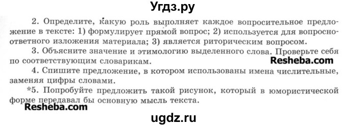 ГДЗ (Учебник) по русскому языку 8 класс С.И. Львова / упражнение номер / 170(продолжение 2)