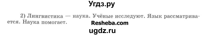 ГДЗ (Учебник) по русскому языку 8 класс С.И. Львова / упражнение номер / 178(продолжение 2)